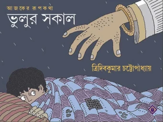 Bhulur Shokal