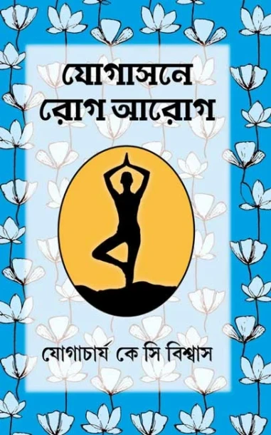 Yogasone Rog-Aarog