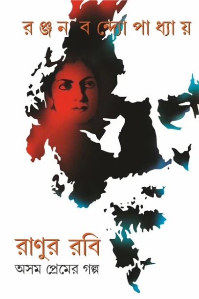 Ranur Robi