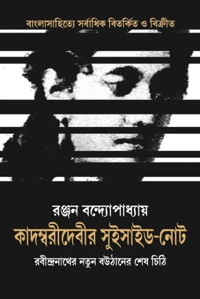 Kadambari Debir Suicide - Note