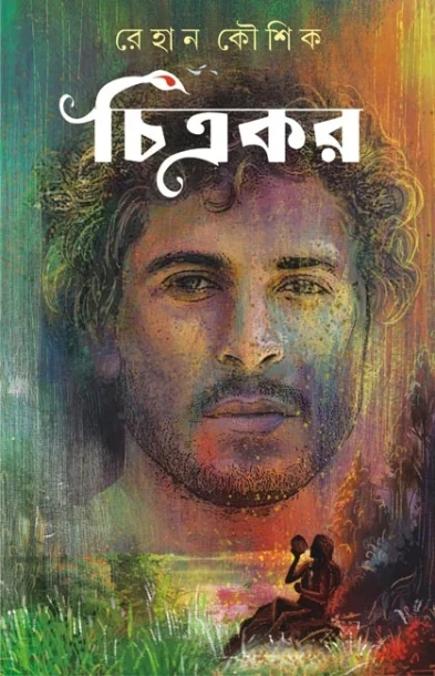 Chitrakar