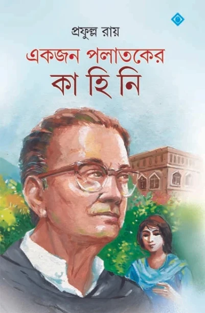 Ekjon Palataker Kahini