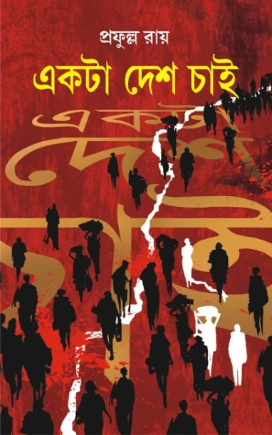 Ekta Desh Chai