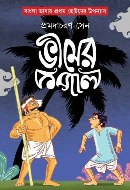 Bheemer Kopal