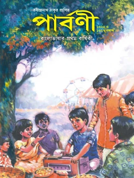 Parbani by Parthajit Gangopadhyay