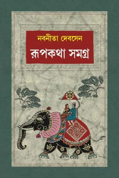 Rupkatha Samagra