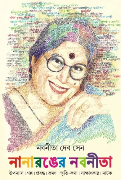 Nanaronger Nabaneeta