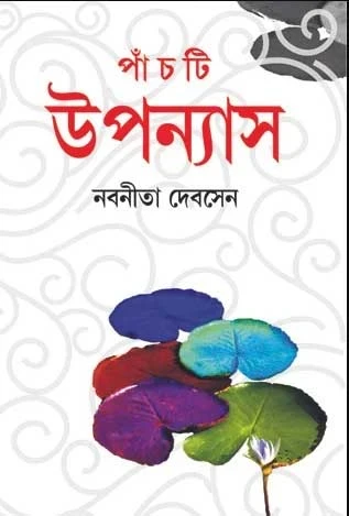 Panchti Upanyas - Nabaneeta