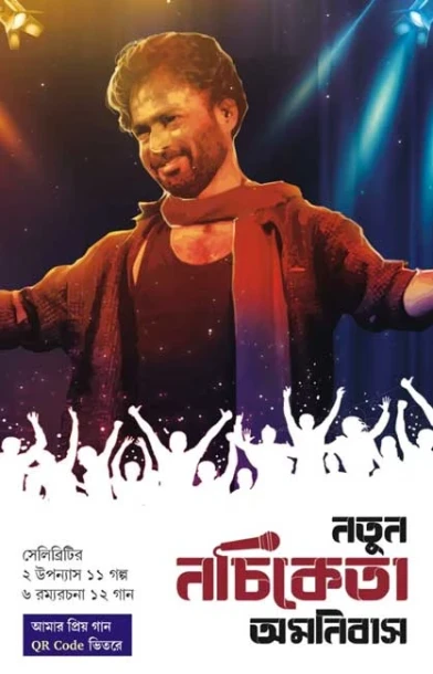 Notun Nachiketa Omnibus