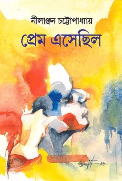 Prem Esechhilo by Nilanjan Chattopadhyay