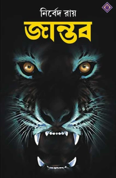 Jantab by Nirbed Roy