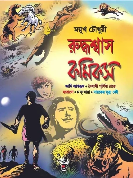 Ruddhaswas Comics