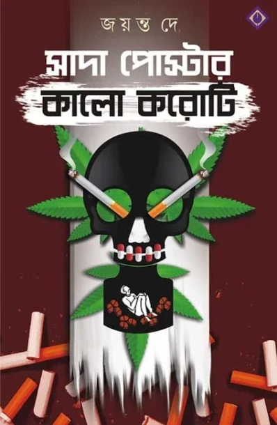 Sada Poster Kalo Koroti