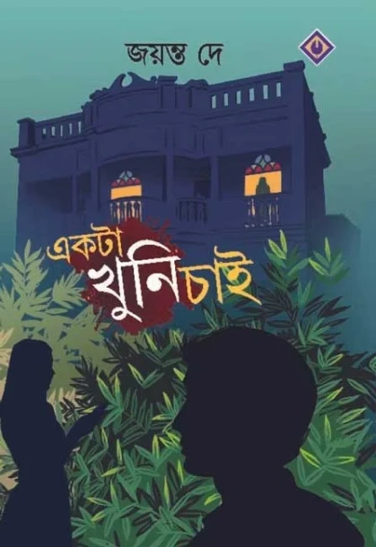 Ekta Khuni Chai