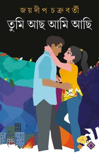 Tumi Acho Ami Achi