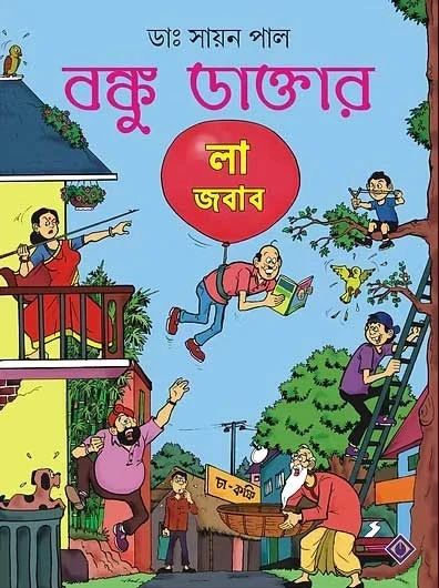 Banku Daktar La Jabab