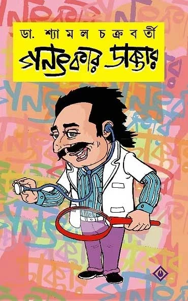 Ganatkar Daktar