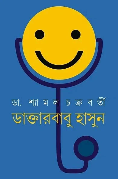 Daktarbabu Hasun