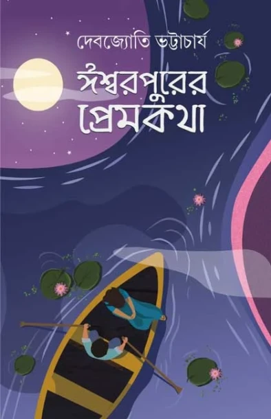 Ishwarpurer Premkatha