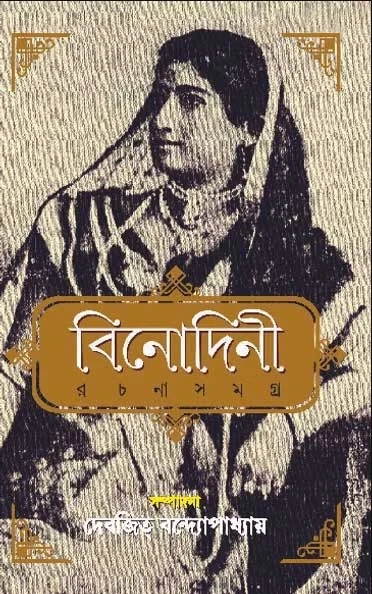 Binodini Rachana Samagra