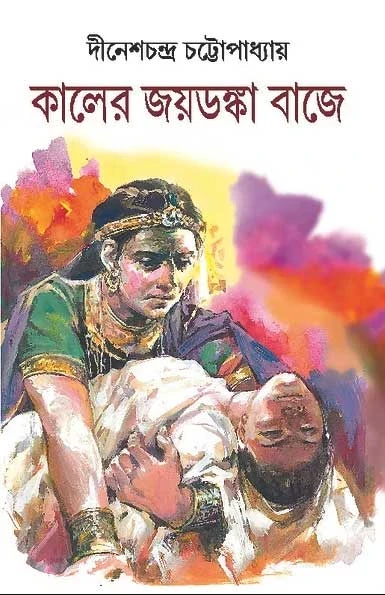 Kaler Joydonka Bajey