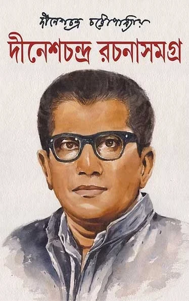 Dinesh Chandra Rachana 1