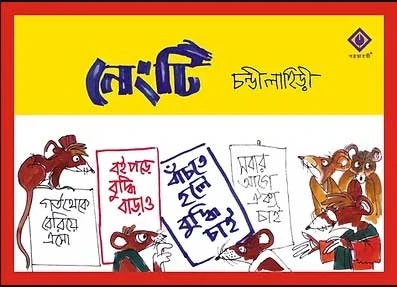 Nengti by Chandi Lahiri