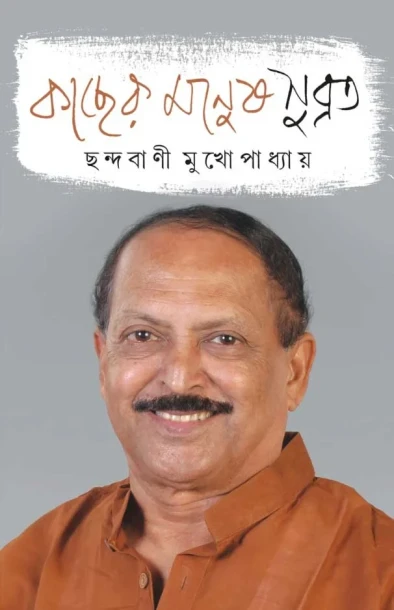 Kacher Manush Subrata