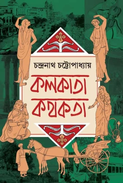 Kolkata Kathokata