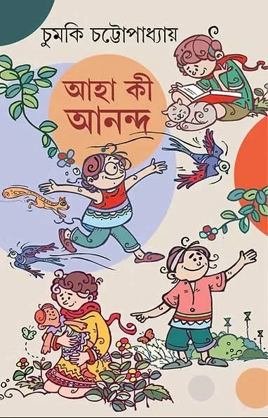 Aha! Ki Anando