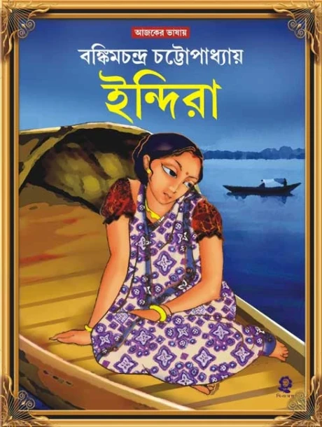 Indira by Bankim Chandra Chattopadhyay
