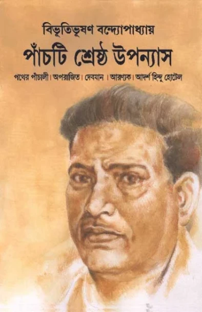 Panchti Sreshtho Upanyas