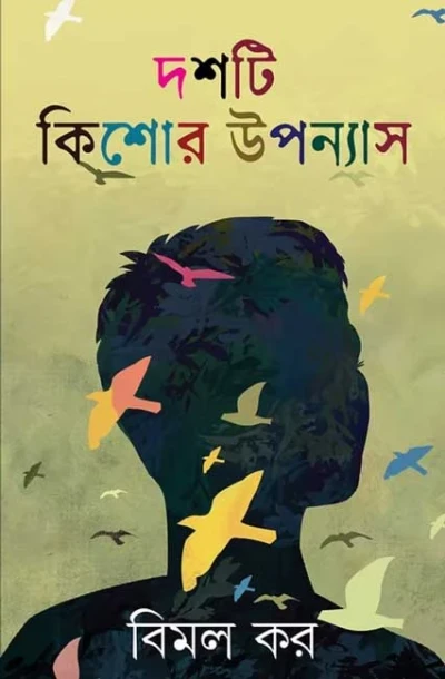 Doshti Kishore Upanyas by Bimal Kar