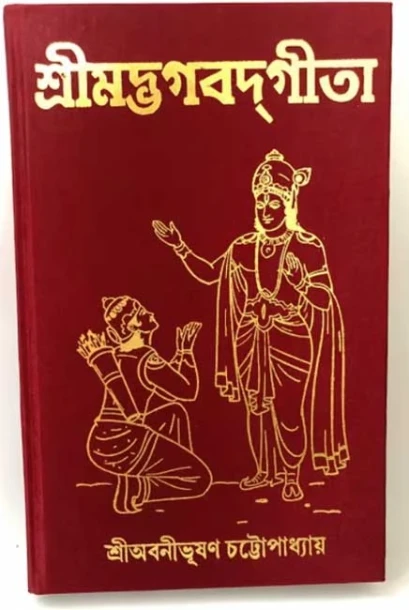 SrimadBhagawad Gita