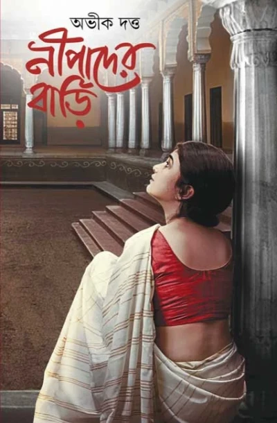 Nipader Bari