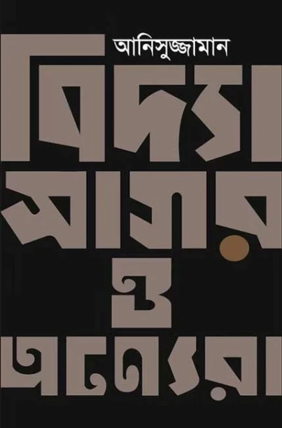 Vidyasagar o Anyera