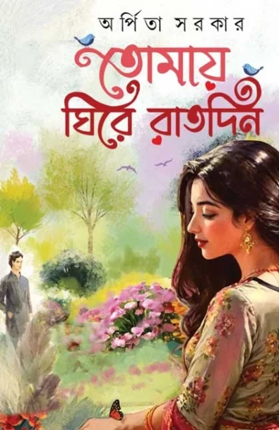 Tomaye Ghire Raat Din