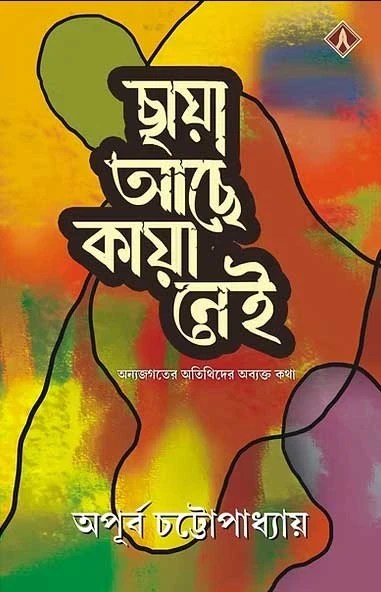 Chaya Ache Kaya Nei