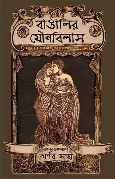 Bangalir Jounobilash