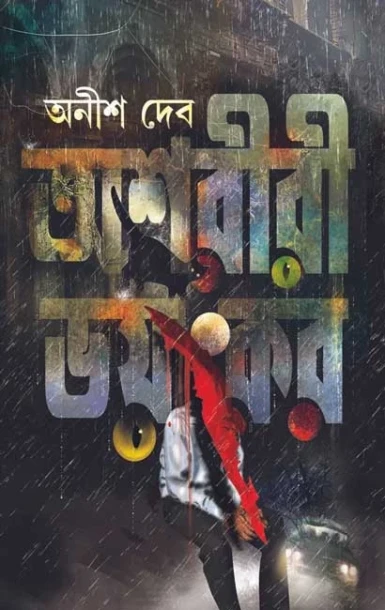 Ashoriri Bhayankar Horror Book