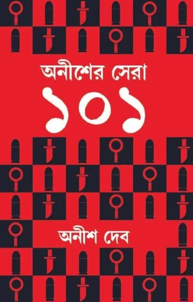Anisher Sera 101