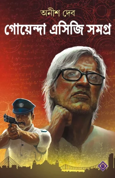 Goenda A.C.G Samagra