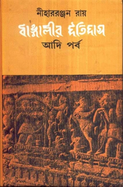 Bangaler Itihas : Aadi Parba
