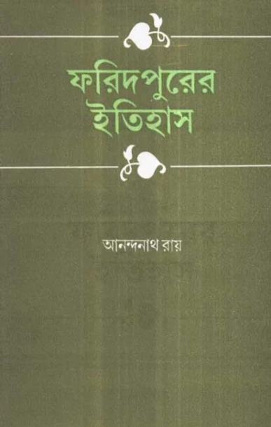 Faridpur - Er Itihas