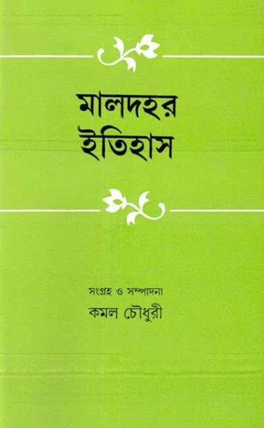 Maldahar Itihas