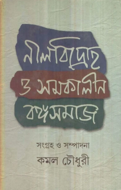 Neelbidraha O Samakalin Bangasamaj
