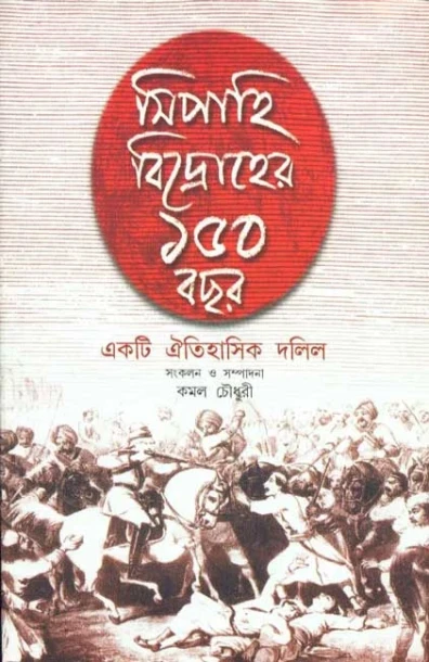 Sipahi Bidroher 150 Bachhar