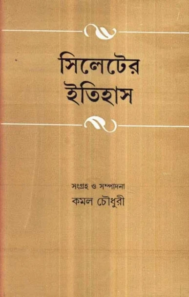 Sylheter Itihas