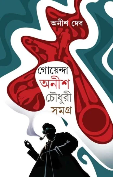 Goenda Anish Chowdhury Samagra