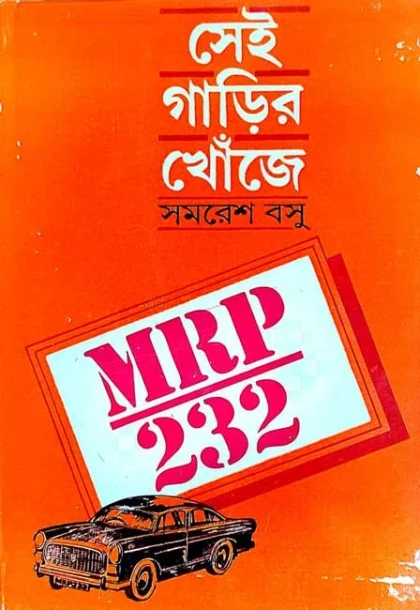 Sei Garir Khoje